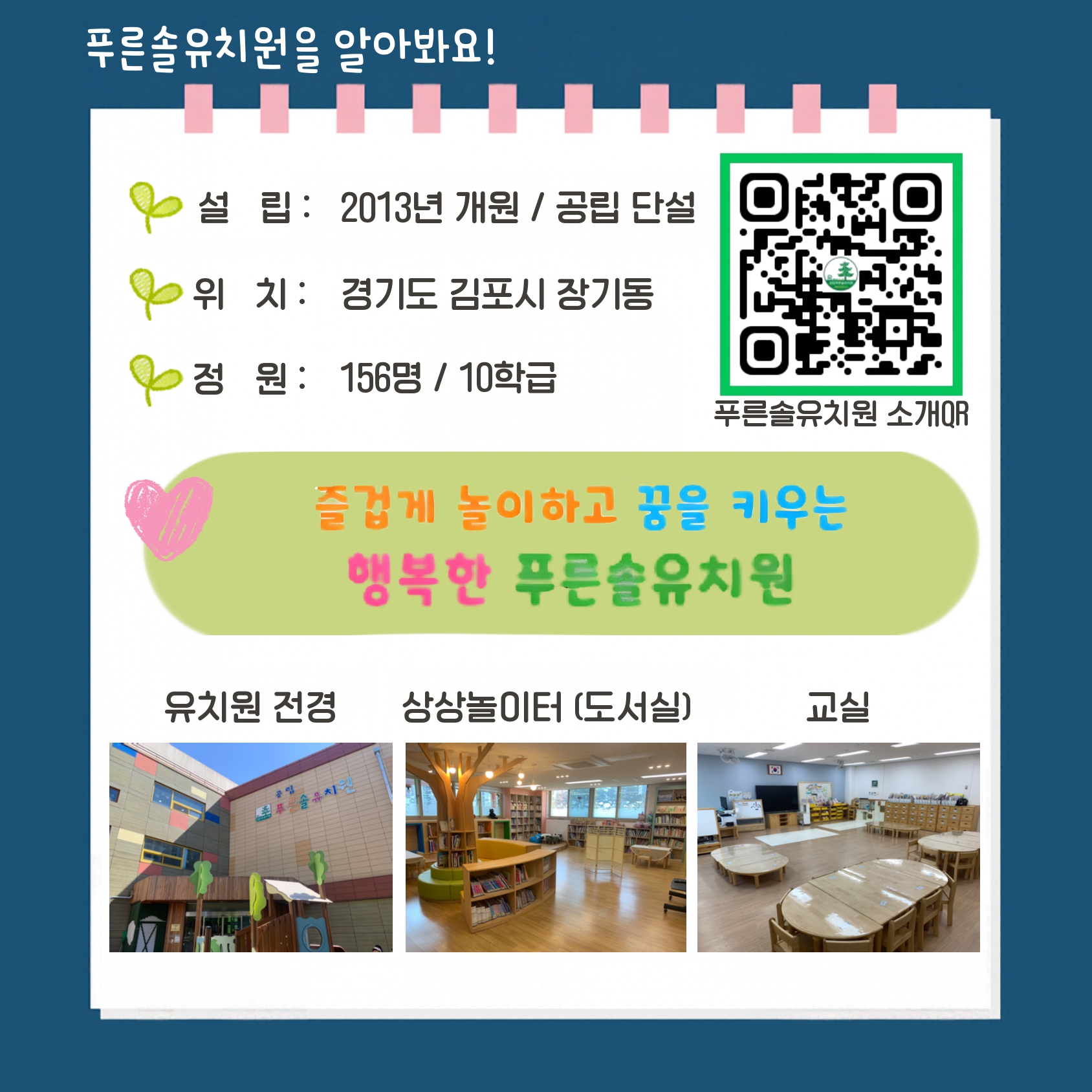푸른솔유치원 유아모집 홍보_page-0002