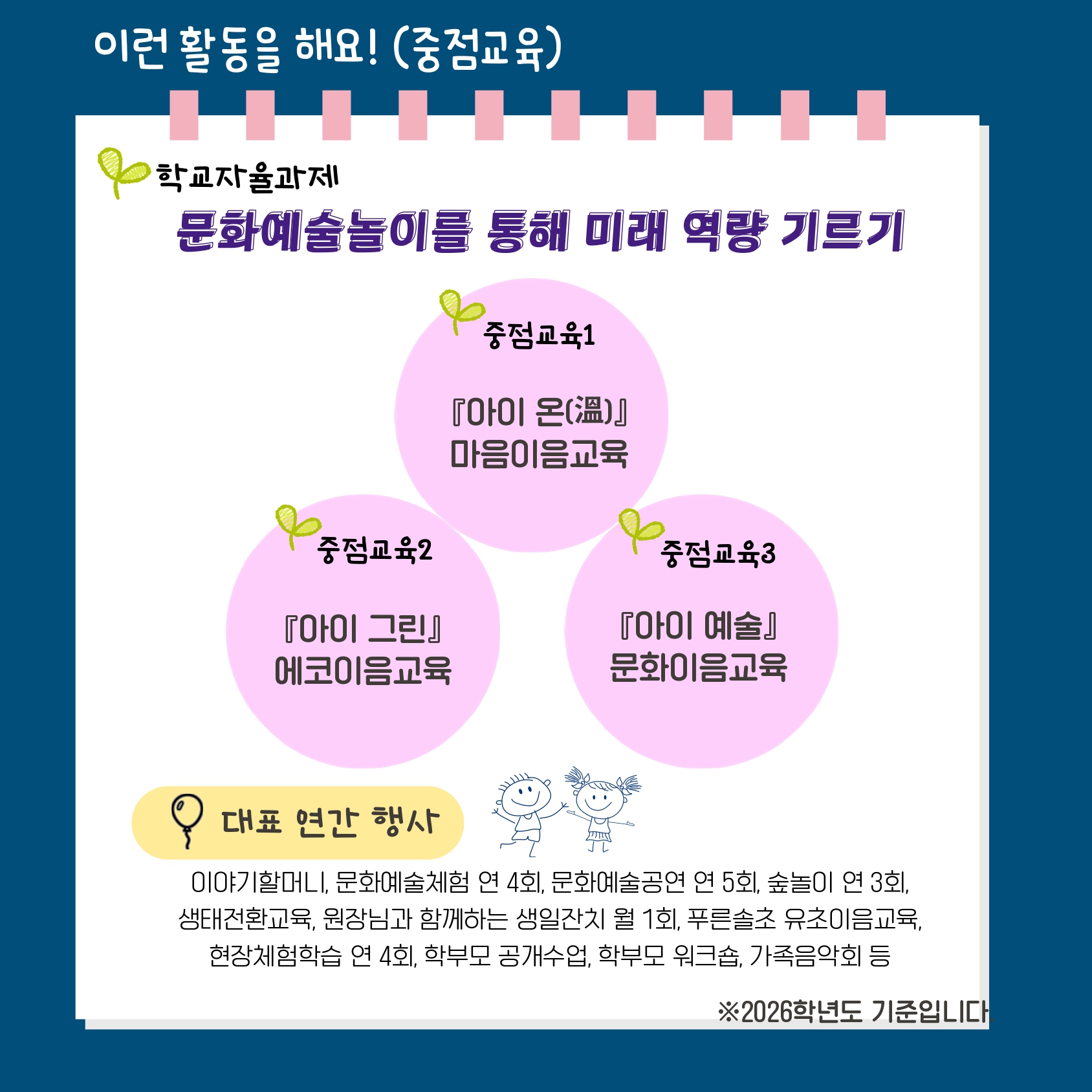 푸른솔유치원 유아모집 홍보_page-0004