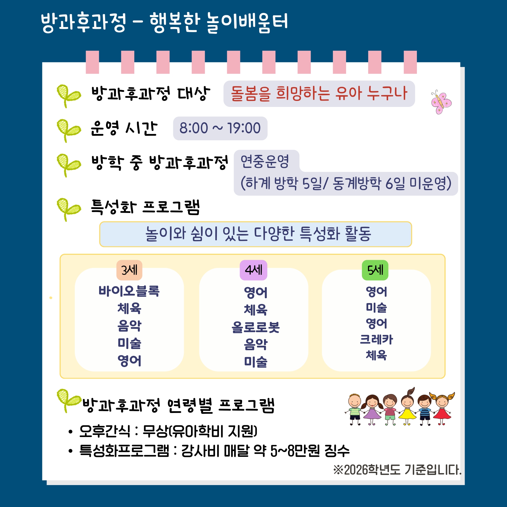 푸른솔유치원 유아모집 홍보_page-0005