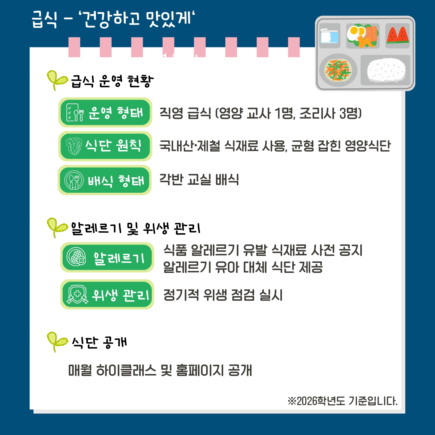 푸른솔유치원 유아모집 홍보_page-0006