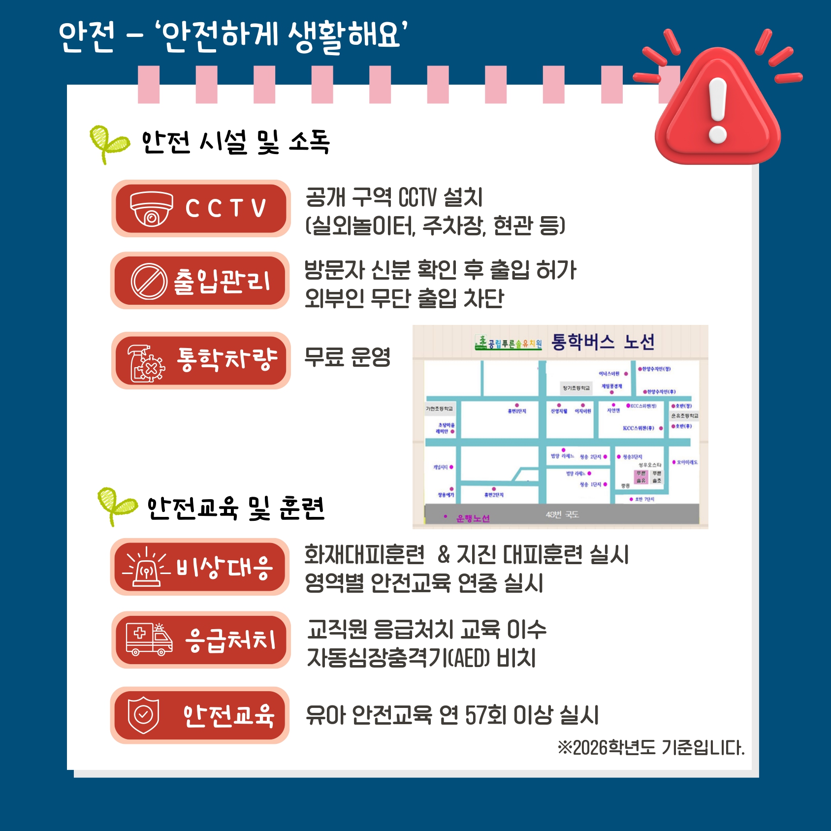 푸른솔유치원 유아모집 홍보_page-0007