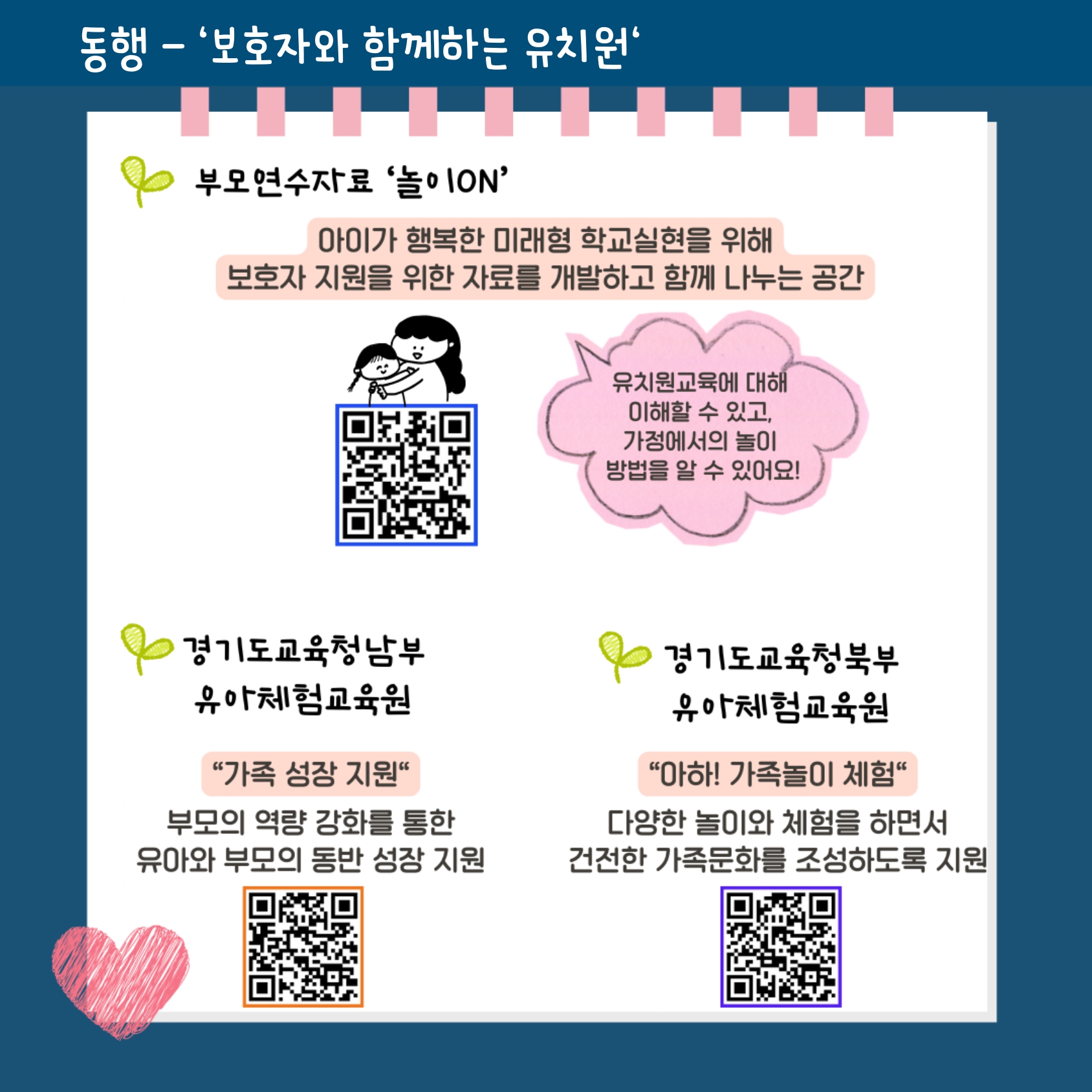 푸른솔유치원 유아모집 홍보_page-0008