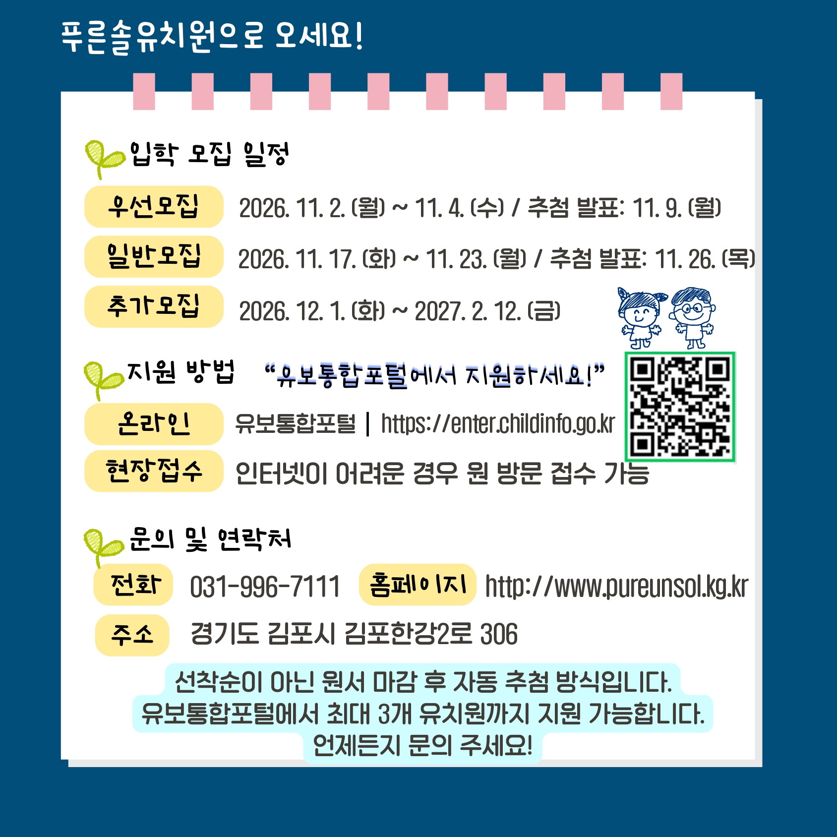 푸른솔유치원 유아모집 홍보_page-0009
